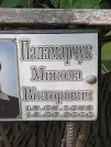 Захоронение ID 1270887