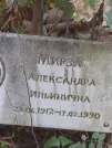 Захоронение ID 1270920