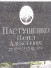 Захоронение ID 1270924