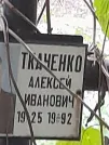 Захоронение ID 1270939