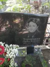 Захоронение ID 1271088