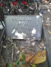 Захоронение ID 1271097