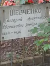 Захоронение ID 1271217
