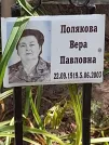 Захоронение ID 1271348