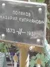 Захоронение ID 1271351