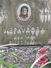 Захоронение ID 1271361