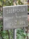 Захоронение ID 1271374