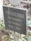 Захоронение ID 1271591