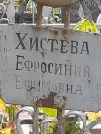 Захоронение ID 1271627