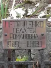 Захоронение ID 1271645