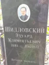 Захоронение ID 1271827