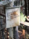 Захоронение ID 1272061