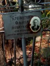 Захоронение ID 1272105