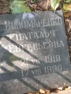 Захоронение ID 1272121