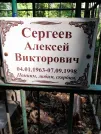 Захоронение ID 1272130