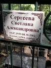 Захоронение ID 1272133
