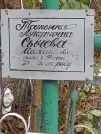 Захоронение ID 1272173