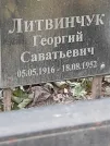 Захоронение ID 1272187