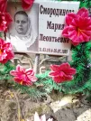 Захоронение ID 1272203