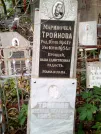 Захоронение ID 1272209