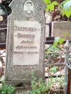 Захоронение ID 1272362