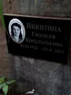 Захоронение ID 1272606