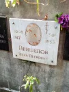Захоронение ID 1272608