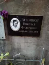 Захоронение ID 1272609