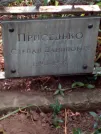 Захоронение ID 1272620