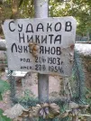 Захоронение ID 1272902