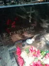 Захоронение ID 1272904