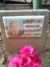 Захоронение ID 1272976
