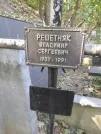 Захоронение ID 1272979