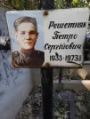 Захоронение ID 1272990