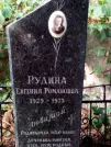 Захоронение ID 1273002