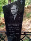 Захоронение ID 1273029