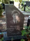 Захоронение ID 1273054