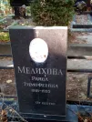 Захоронение ID 1273056