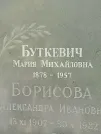 Захоронение ID 1273151
