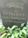 Захоронение ID 1273162