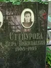Захоронение ID 1273173