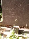 Захоронение ID 1273178