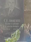 Захоронение ID 1273298