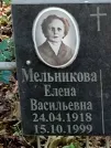 Захоронение ID 1273307