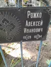 Захоронение ID 1273325