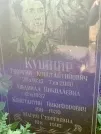 Захоронение ID 1273344