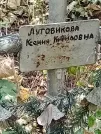 Захоронение ID 1273356