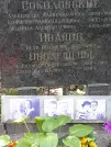 Захоронение ID 1273394