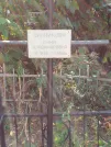 Захоронение ID 1273408