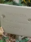 Захоронение ID 1273440